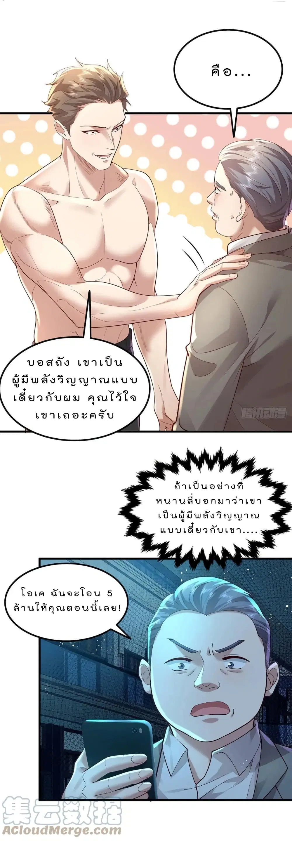 The Strongest Demon Spirit ตอนที่ 23 หน้า 2
