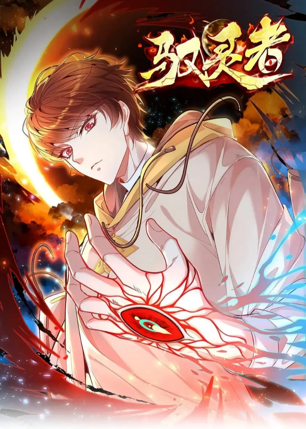 The Strongest Demon Spirit ตอนที่ 24 หน้า 1
