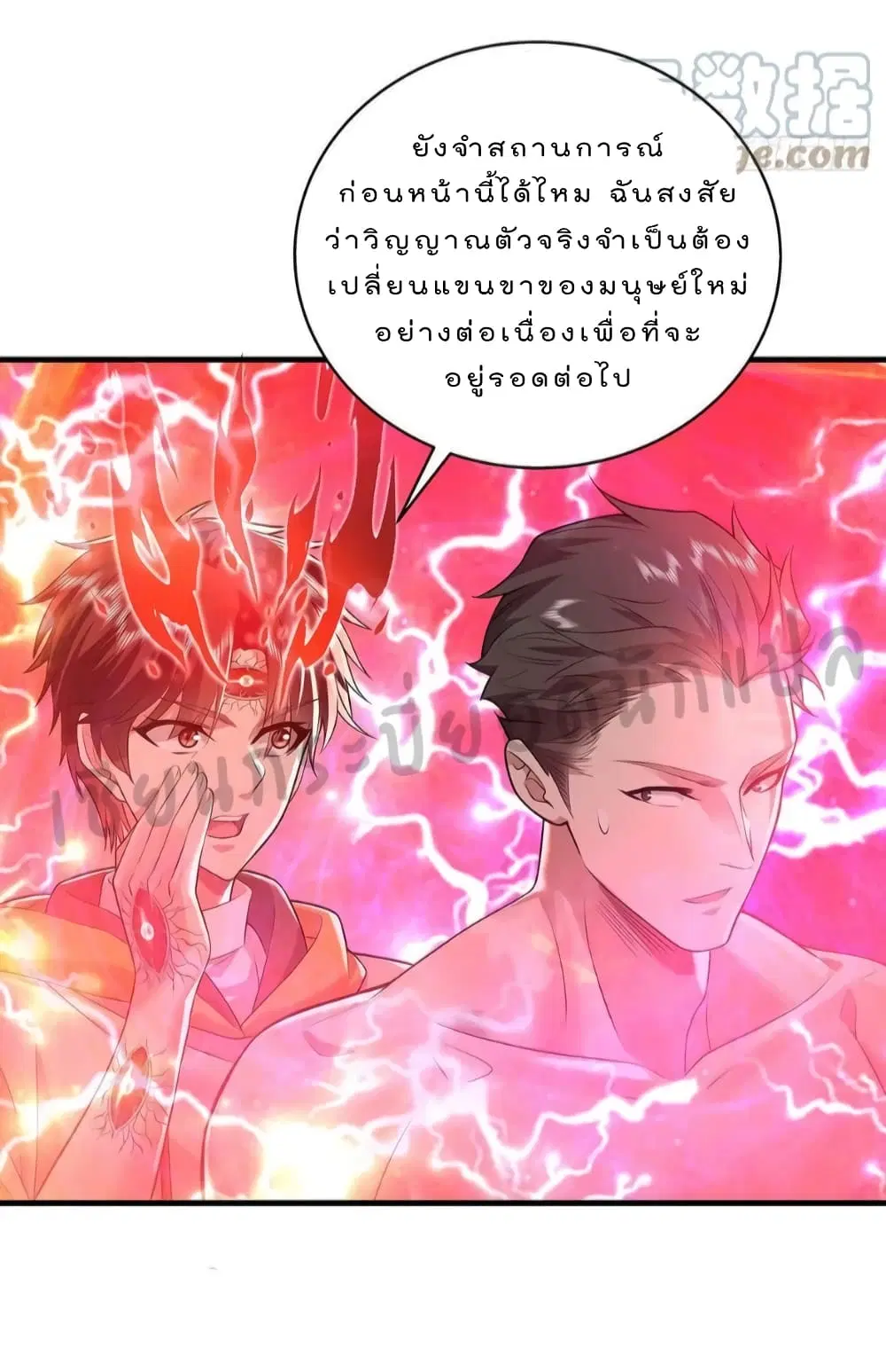 The Strongest Demon Spirit ตอนที่ 26 หน้า 3