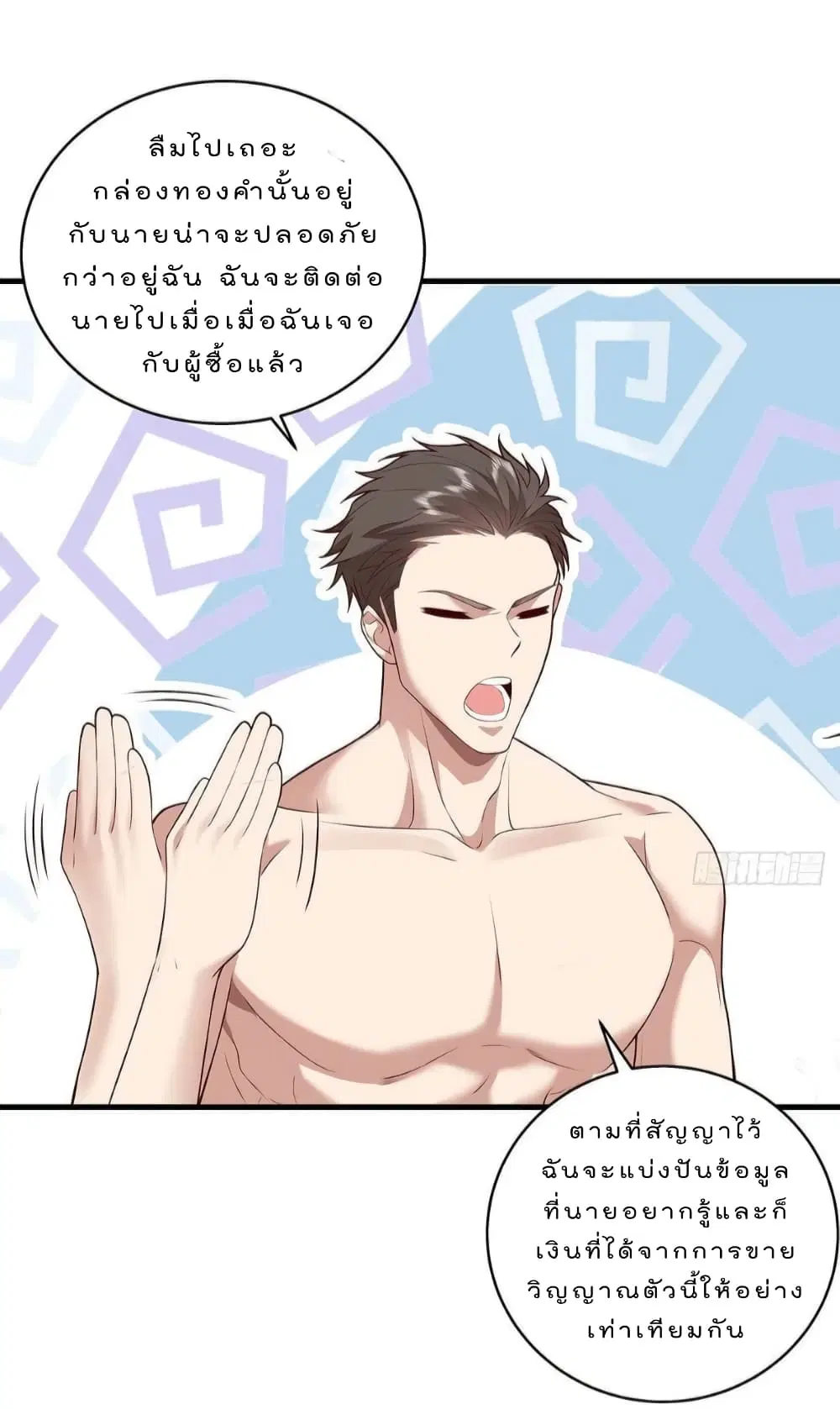 The Strongest Demon Spirit ตอนที่ 28 หน้า 3