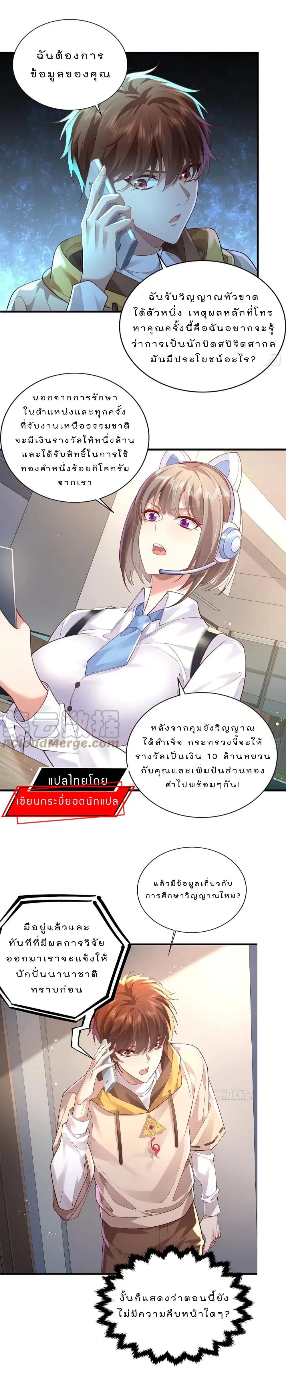 The Strongest Demon Spirit ตอนที่ 29 หน้า 2