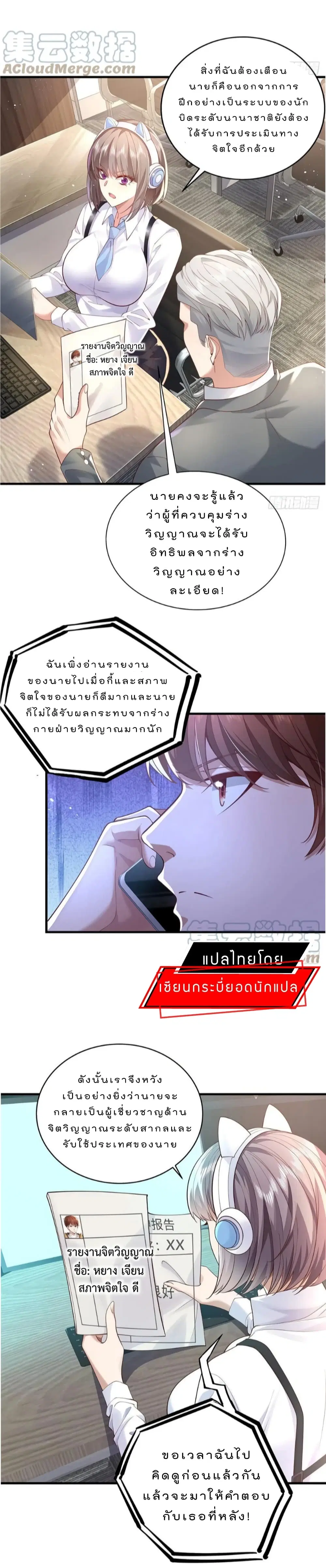 The Strongest Demon Spirit ตอนที่ 29 หน้า 3
