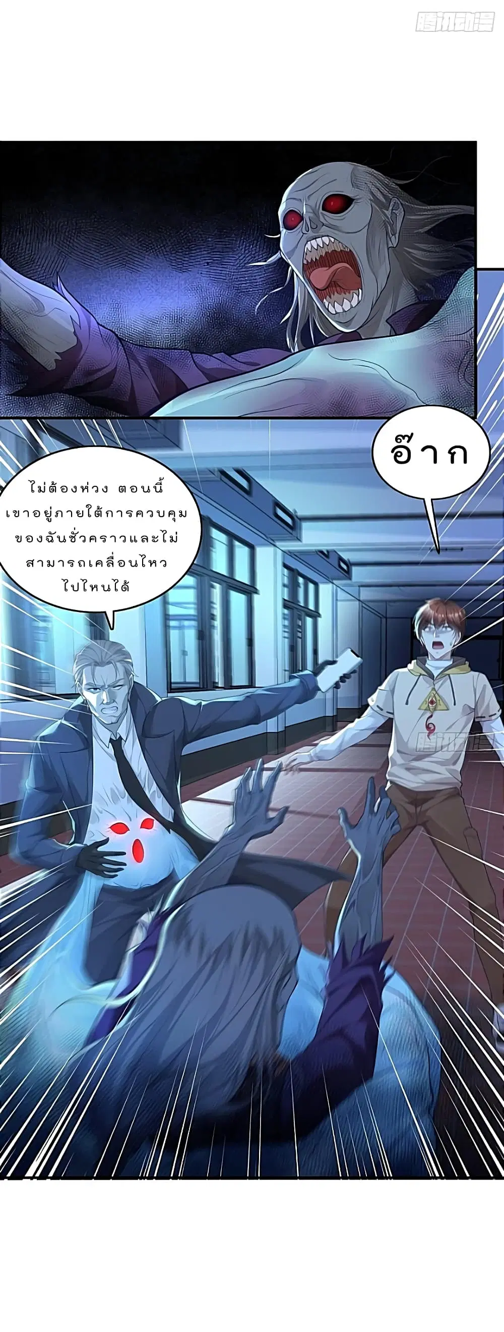 The Strongest Demon Spirit ตอนที่ 3 หน้า 2