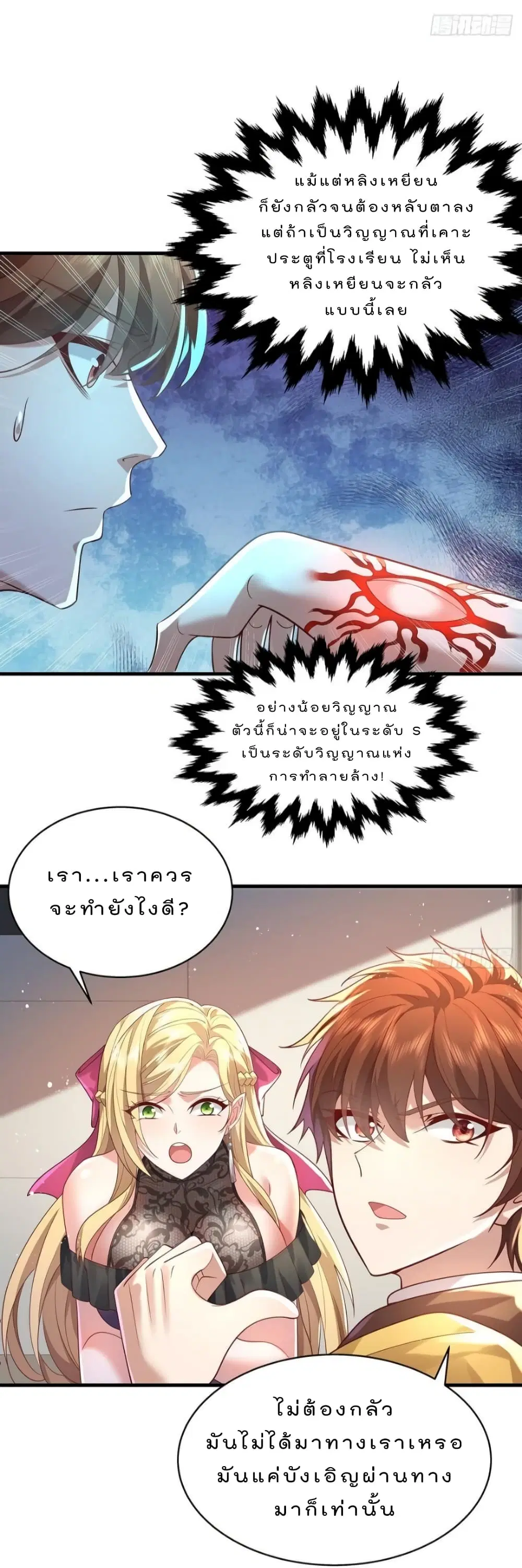 The Strongest Demon Spirit ตอนที่ 30 หน้า 2