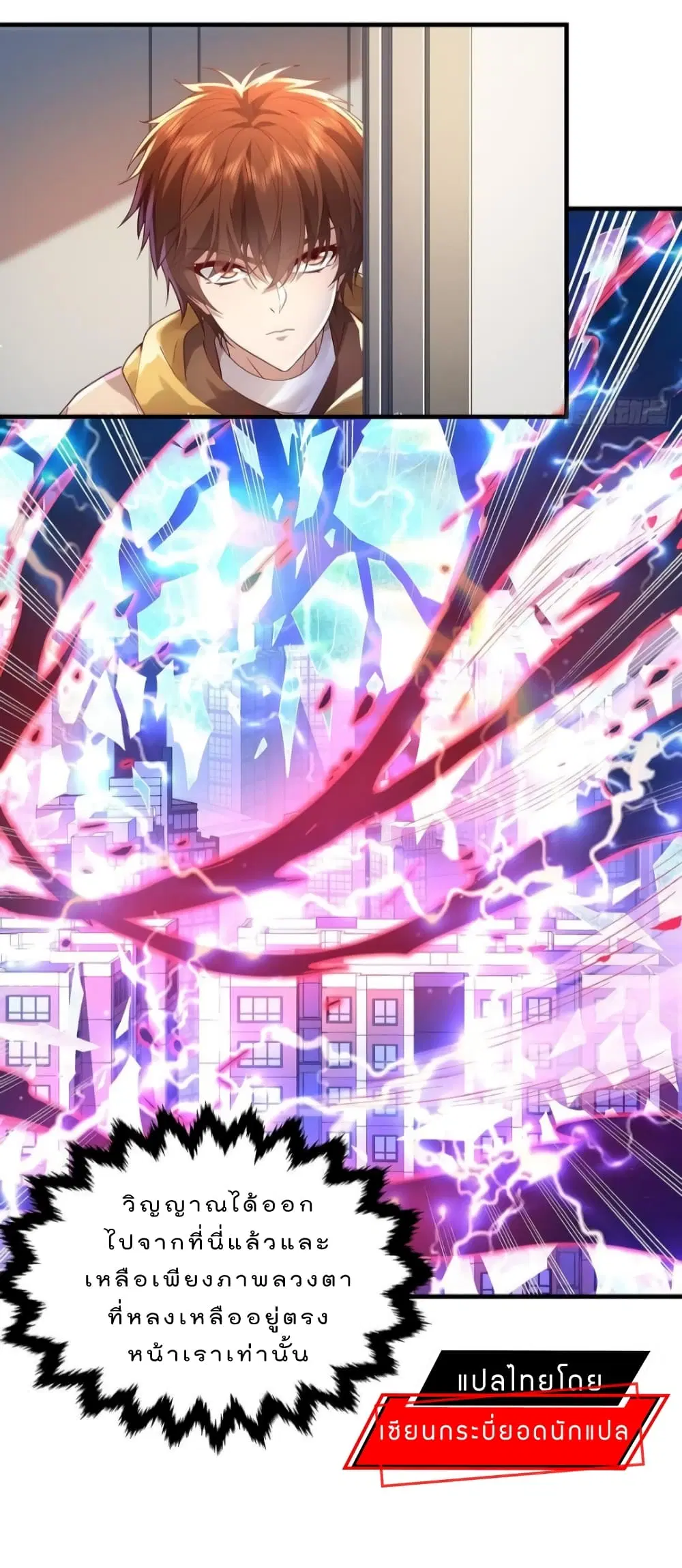 The Strongest Demon Spirit ตอนที่ 30 หน้า 3