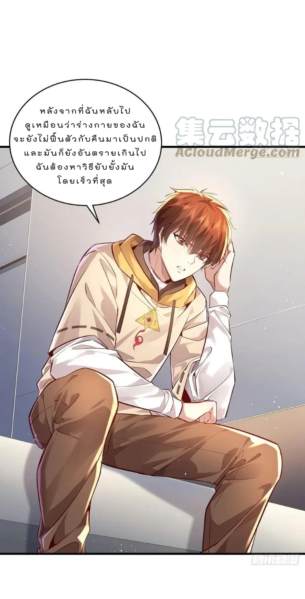 The Strongest Demon Spirit ตอนที่ 31 หน้า 3