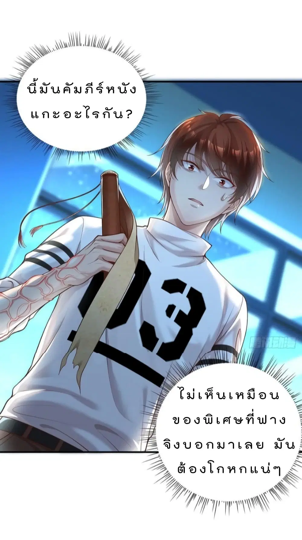 The Strongest Demon Spirit ตอนที่ 6 หน้า 3