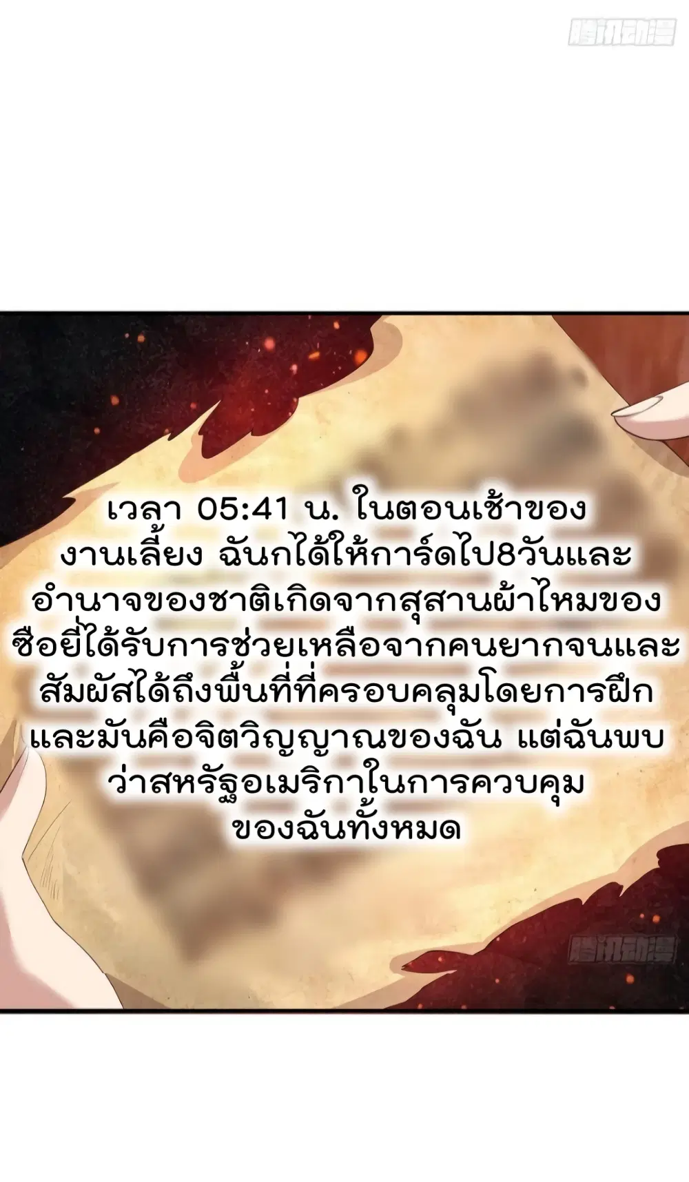 The Strongest Demon Spirit ตอนที่ 7 หน้า 2