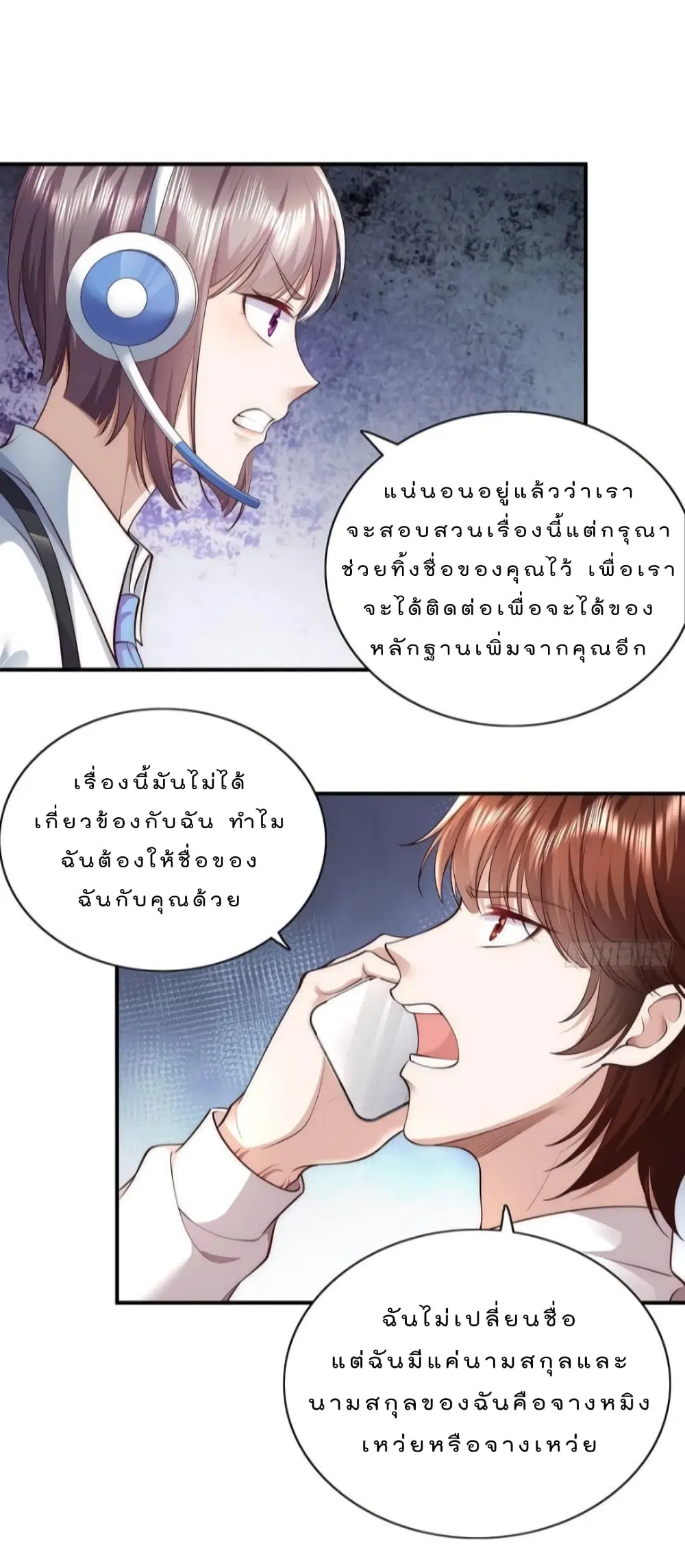 The Strongest Demon Spirit ตอนที่ 8 หน้า 2