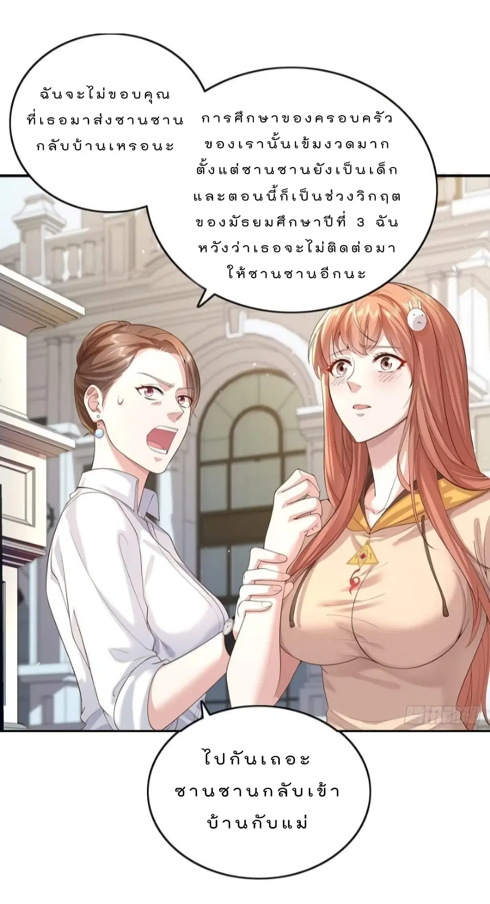 The Strongest Demon Spirit ตอนที่ 9 หน้า 2