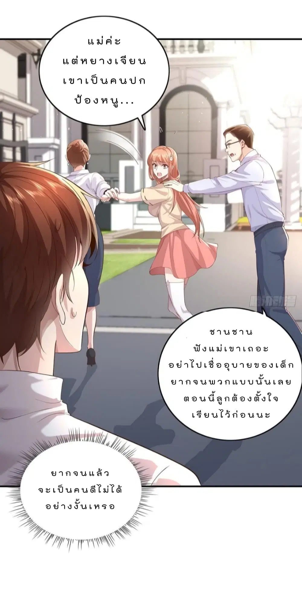 The Strongest Demon Spirit ตอนที่ 9 หน้า 3