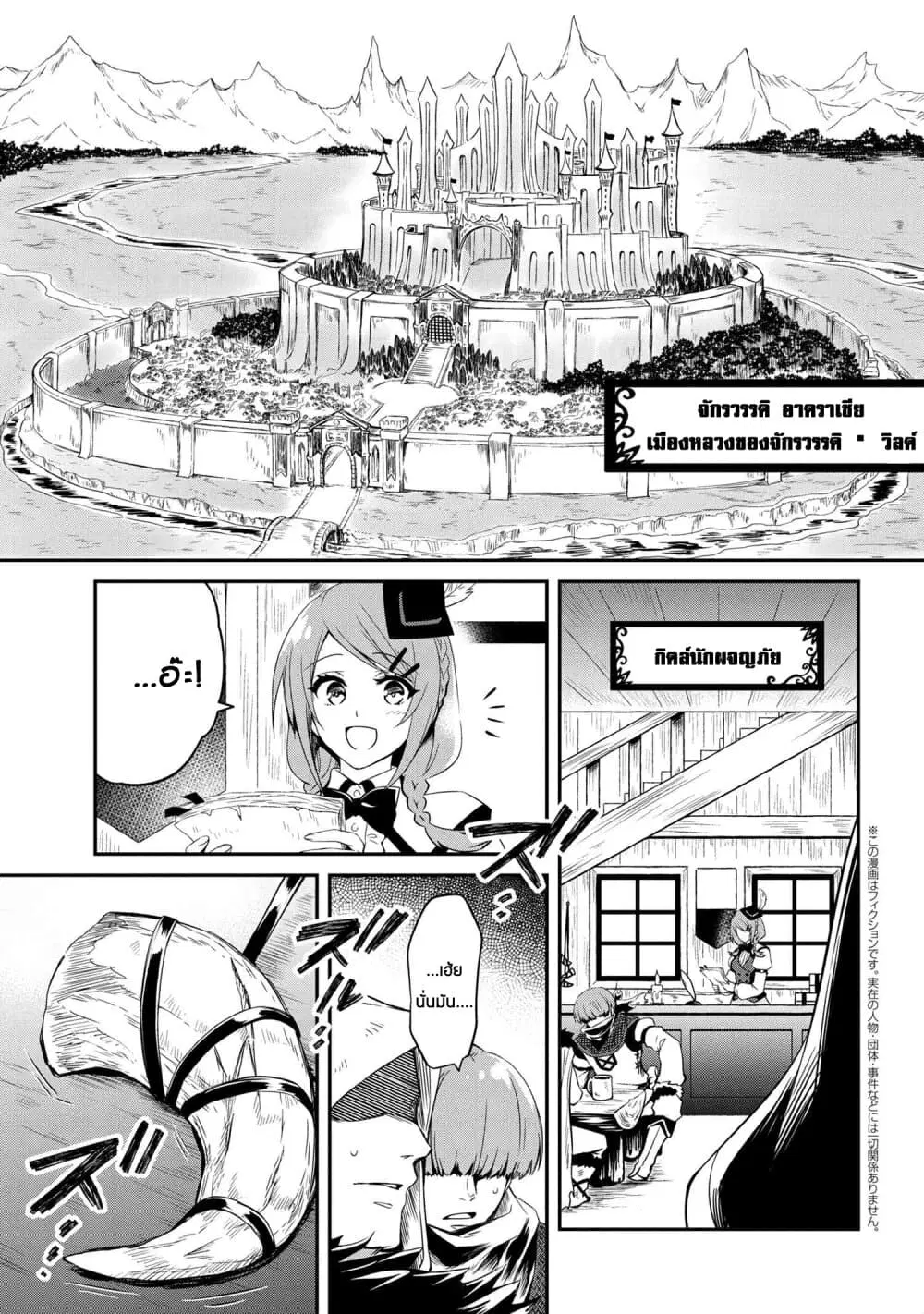 The Strongest Dull Prince’s Secret Battle for the Throne ตอนที่ 0 หน้า 2