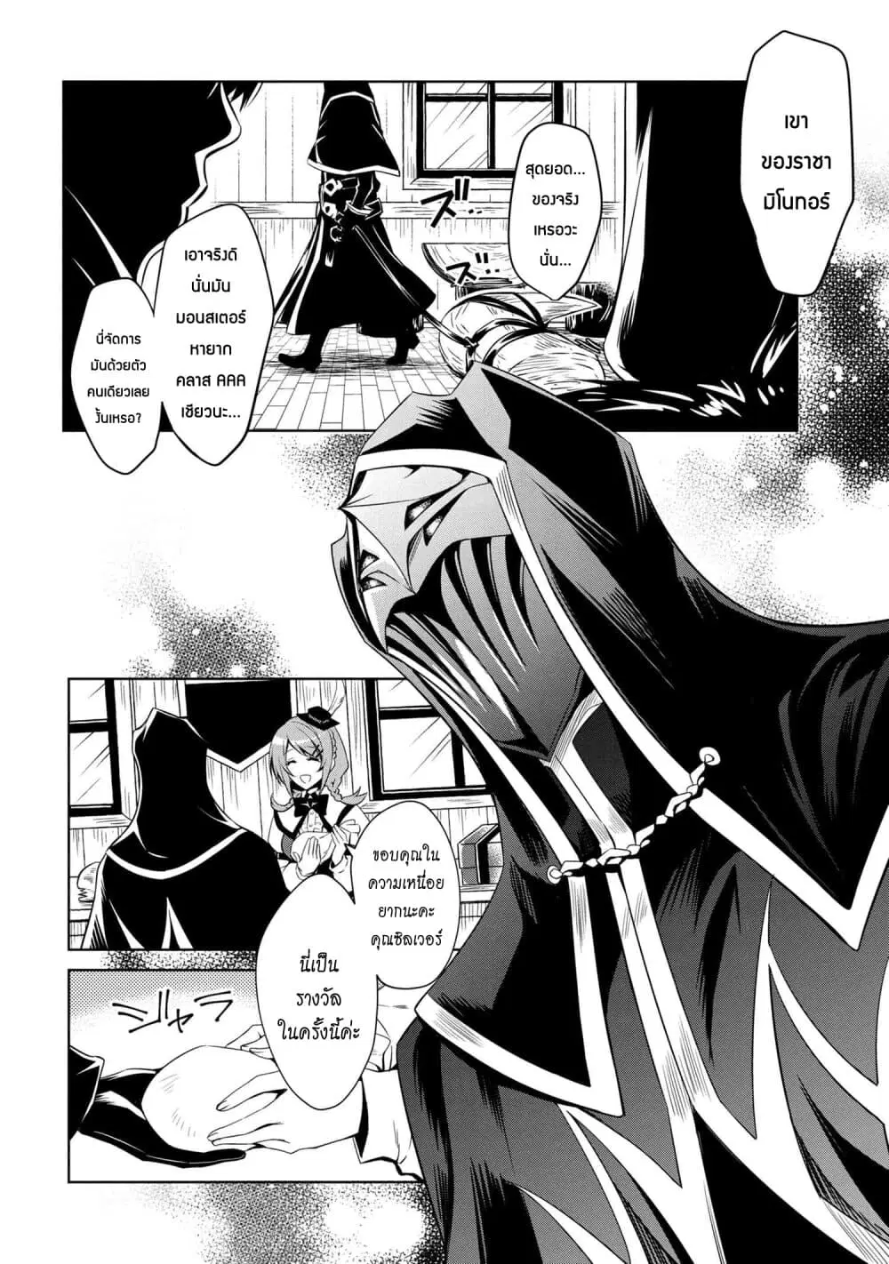The Strongest Dull Prince’s Secret Battle for the Throne ตอนที่ 0 หน้า 3
