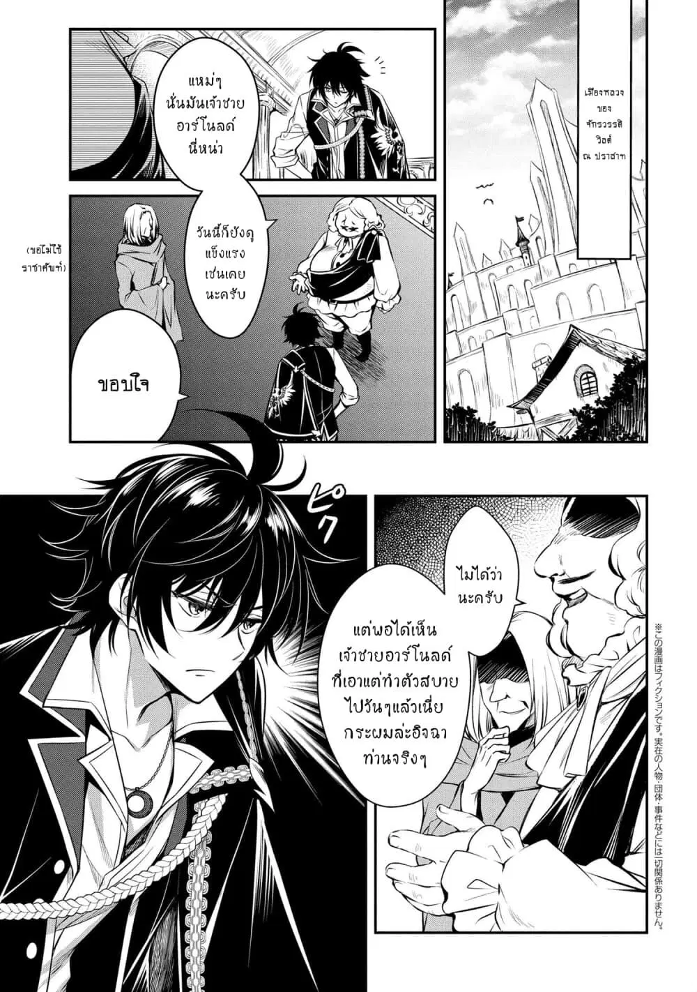 The Strongest Dull Prince’s Secret Battle for the Throne ตอนที่ 1 หน้า 2