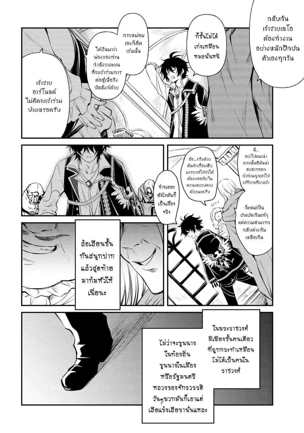 The Strongest Dull Prince’s Secret Battle for the Throne ตอนที่ 1 หน้า 3