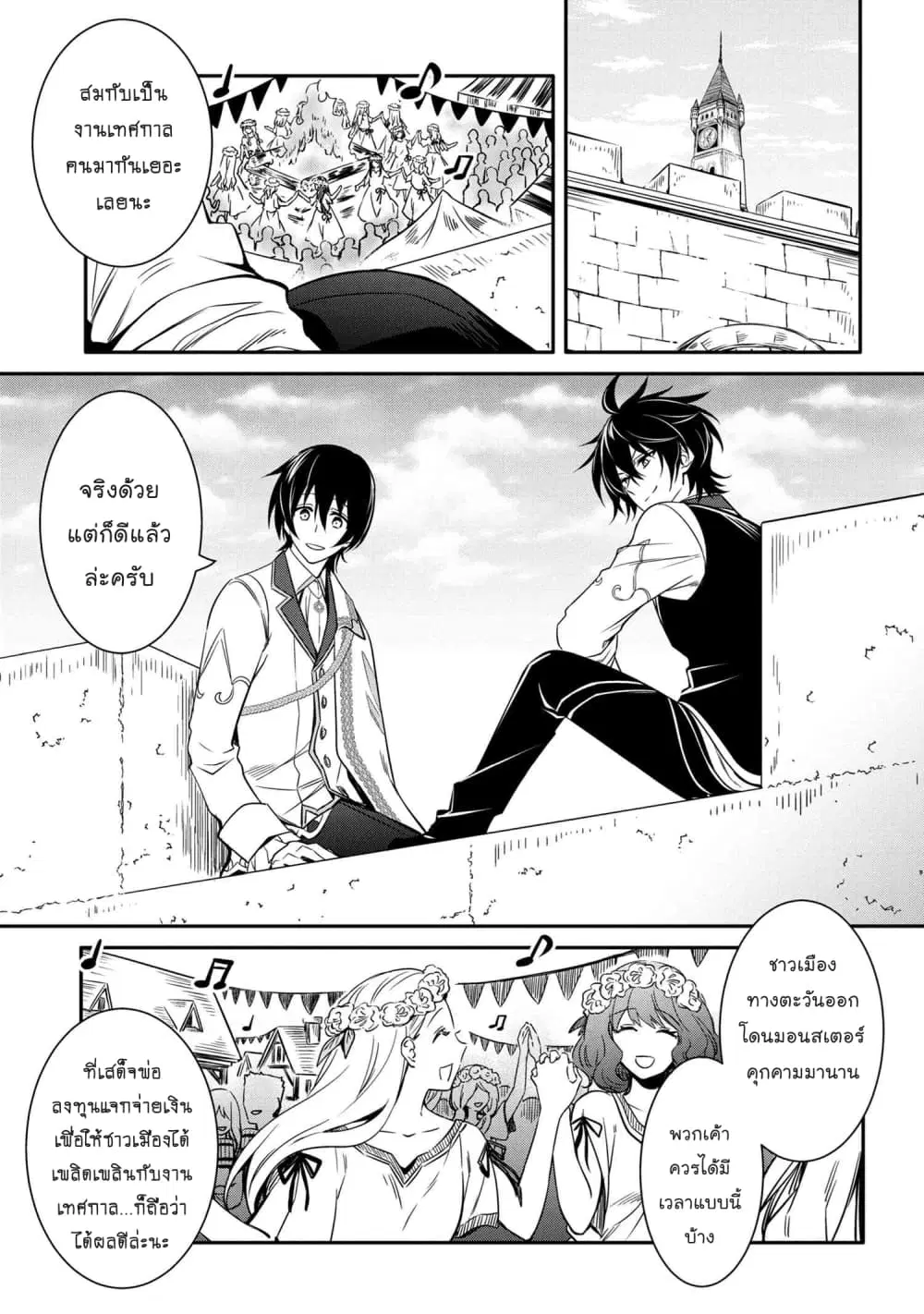 The Strongest Dull Prince’s Secret Battle for the Throne ตอนที่ 11.1 หน้า 2