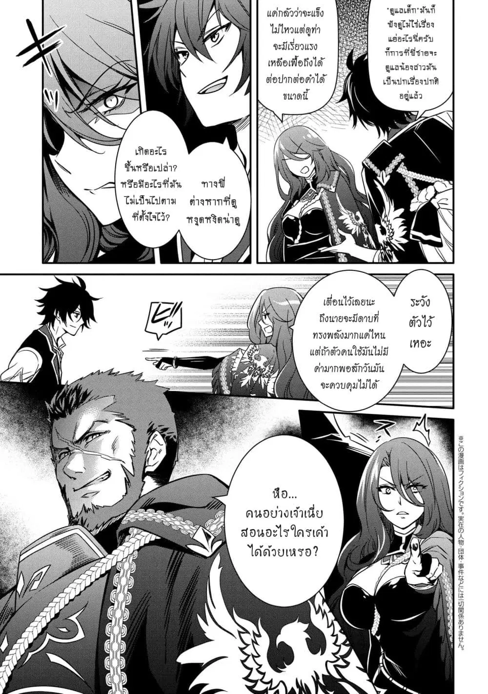 The Strongest Dull Prince’s Secret Battle for the Throne ตอนที่ 11.2 หน้า 3