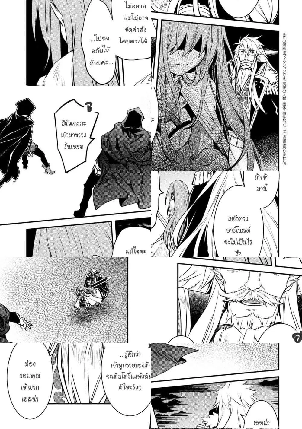 The Strongest Dull Prince’s Secret Battle for the Throne ตอนที่ 13.2 หน้า 1