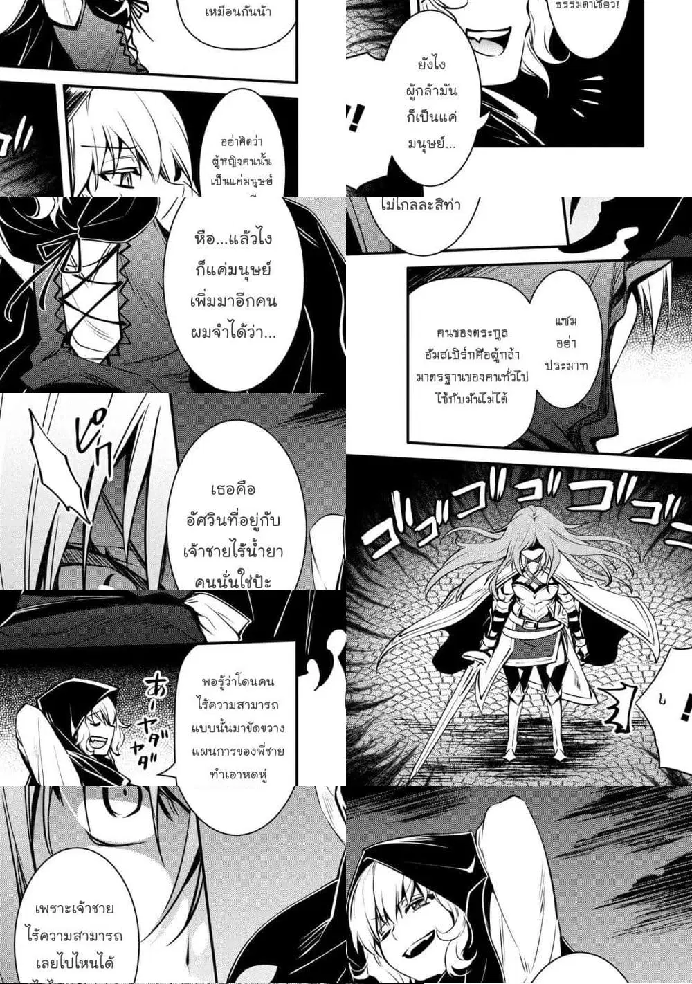 The Strongest Dull Prince’s Secret Battle for the Throne ตอนที่ 13.2 หน้า 3