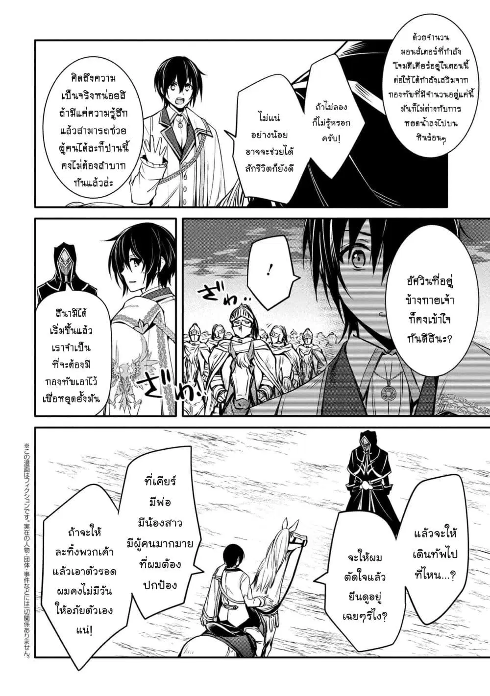 The Strongest Dull Prince’s Secret Battle for the Throne ตอนที่ 14.1 หน้า 3