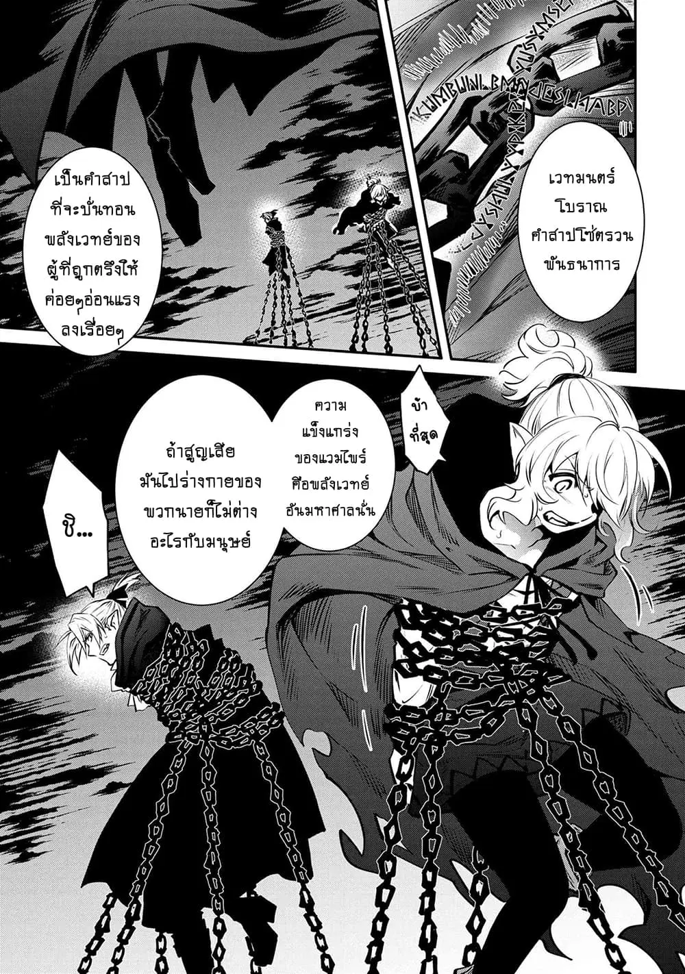 The Strongest Dull Prince’s Secret Battle for the Throne ตอนที่ 16.1 หน้า 2