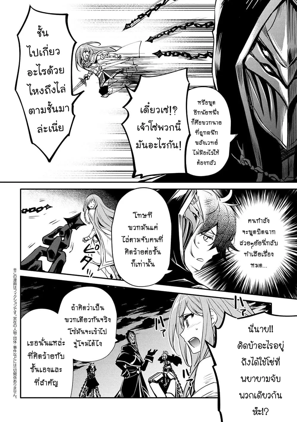 The Strongest Dull Prince’s Secret Battle for the Throne ตอนที่ 16.1 หน้า 3