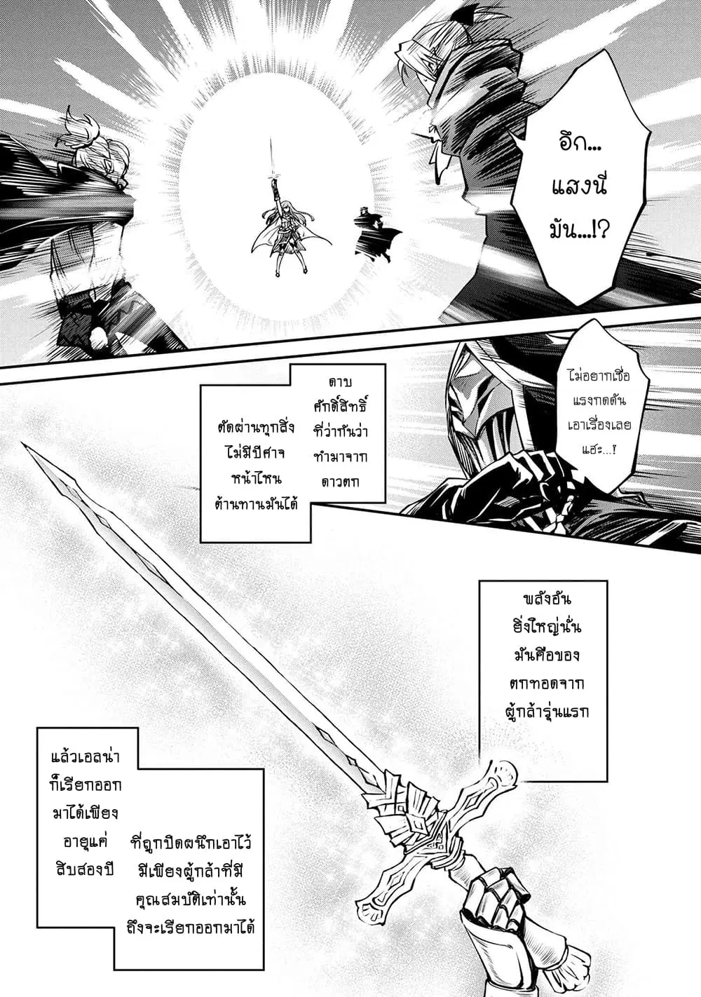 The Strongest Dull Prince’s Secret Battle for the Throne ตอนที่ 16.2 หน้า 3