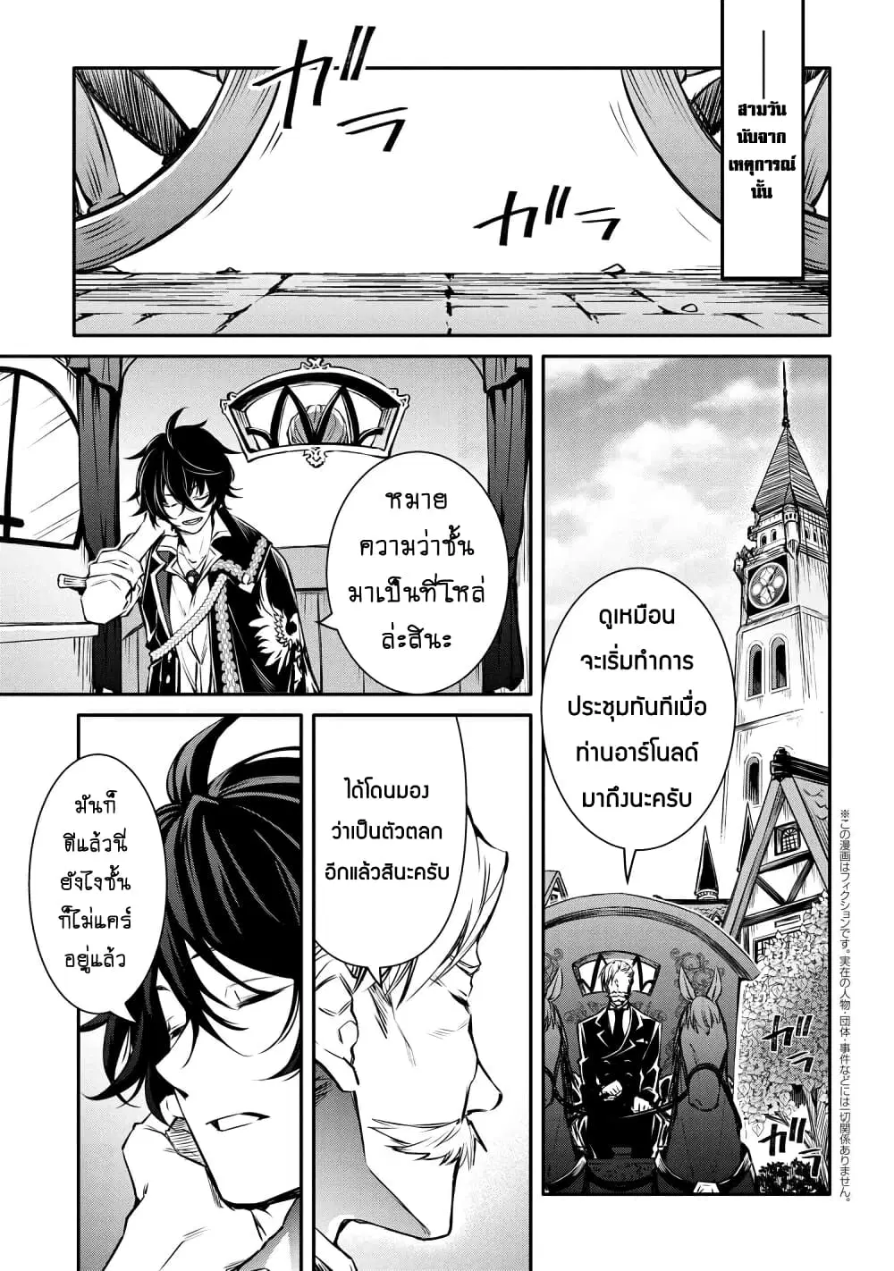 The Strongest Dull Prince’s Secret Battle for the Throne ตอนที่ 17.1 หน้า 2