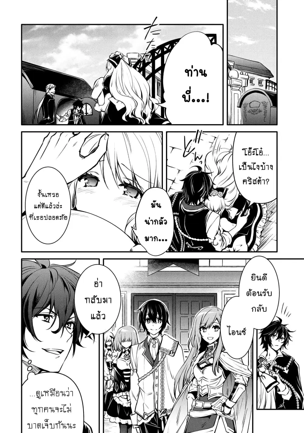 The Strongest Dull Prince’s Secret Battle for the Throne ตอนที่ 17.1 หน้า 3