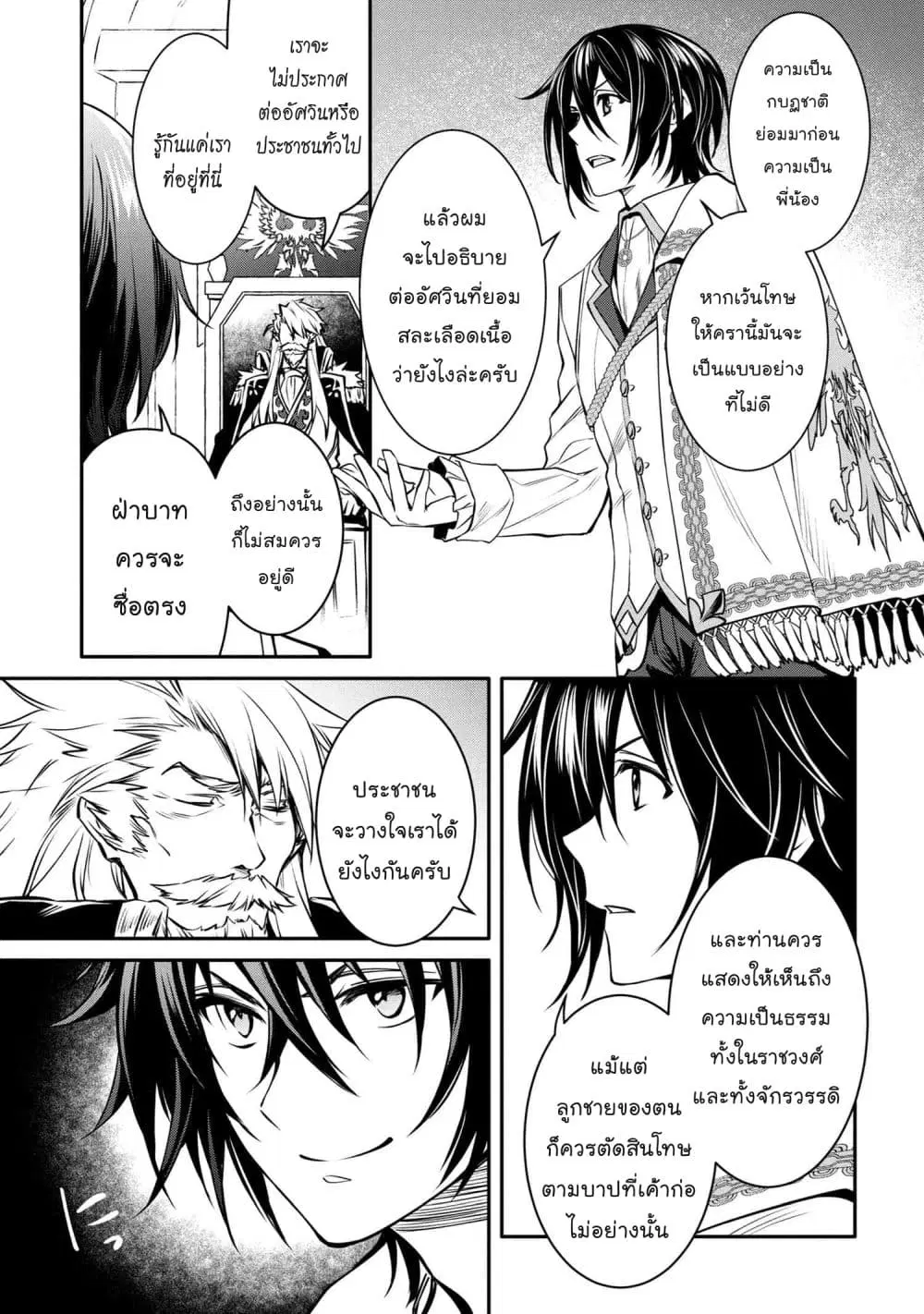 The Strongest Dull Prince’s Secret Battle for the Throne ตอนที่ 17.2 หน้า 3