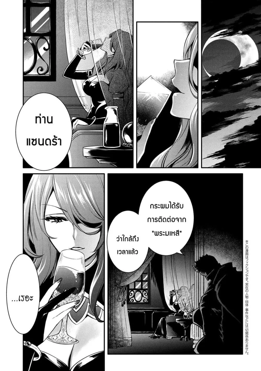 The Strongest Dull Prince’s Secret Battle for the Throne ตอนที่ 18.1 หน้า 2
