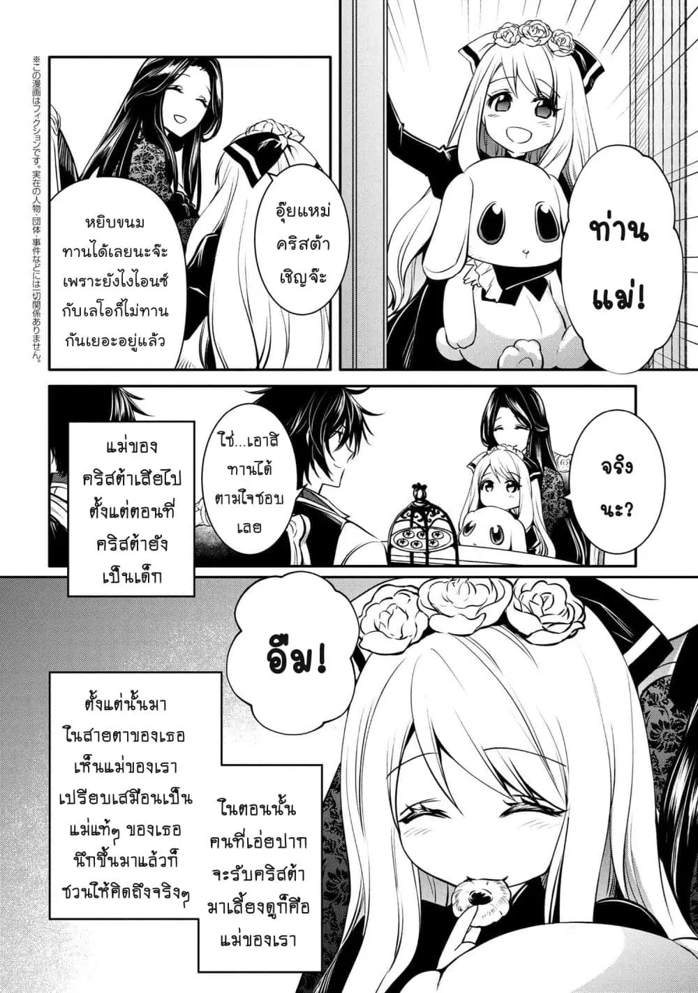 The Strongest Dull Prince’s Secret Battle for the Throne ตอนที่ 18.2 หน้า 2
