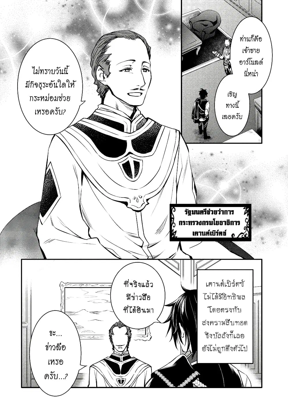 The Strongest Dull Prince’s Secret Battle for the Throne ตอนที่ 19.1 หน้า 3
