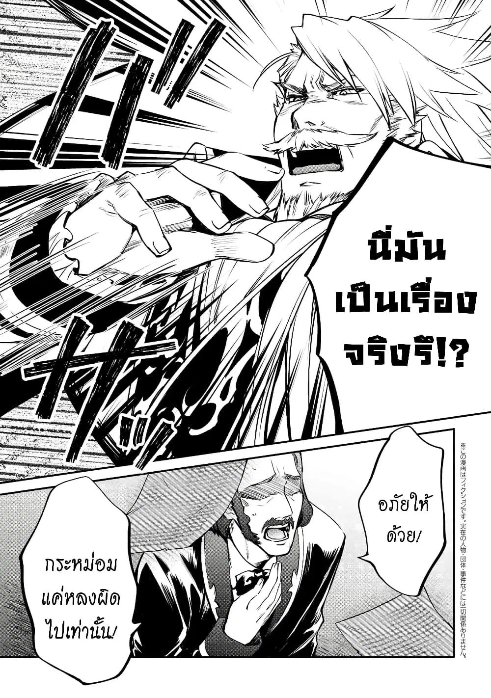 The Strongest Dull Prince’s Secret Battle for the Throne ตอนที่ 20.1 หน้า 2