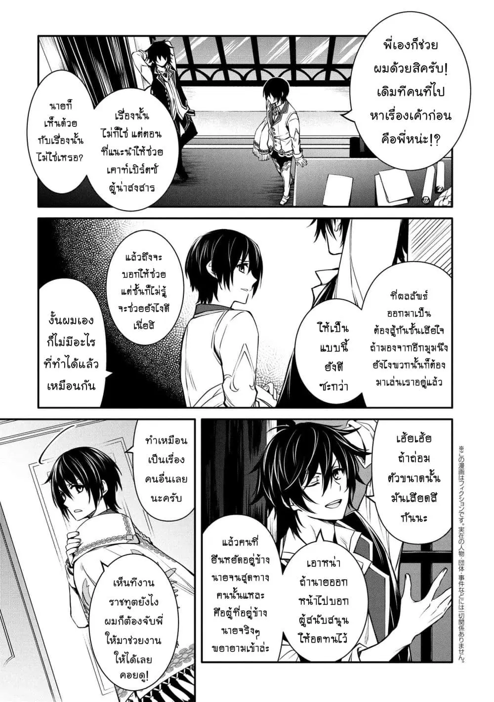 The Strongest Dull Prince’s Secret Battle for the Throne ตอนที่ 20.2 หน้า 3