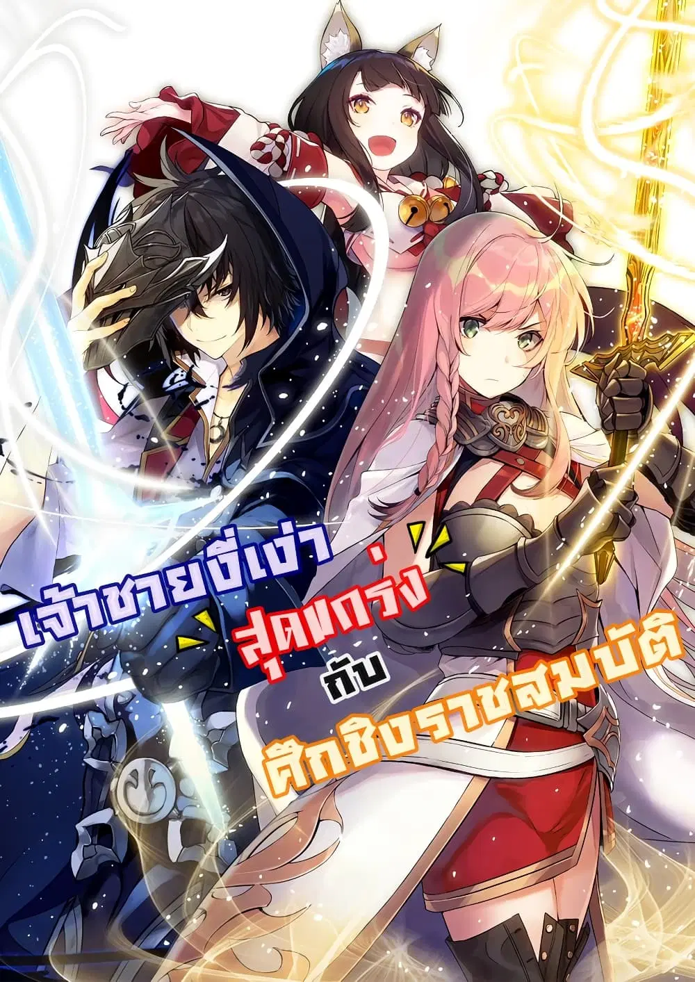 The Strongest Dull Prince’s Secret Battle for the Throne ตอนที่ 21.2 หน้า 1