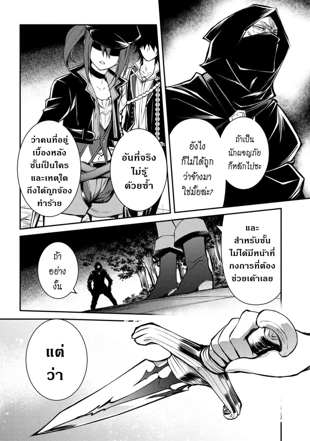 The Strongest Dull Prince’s Secret Battle for the Throne ตอนที่ 22.1 หน้า 3