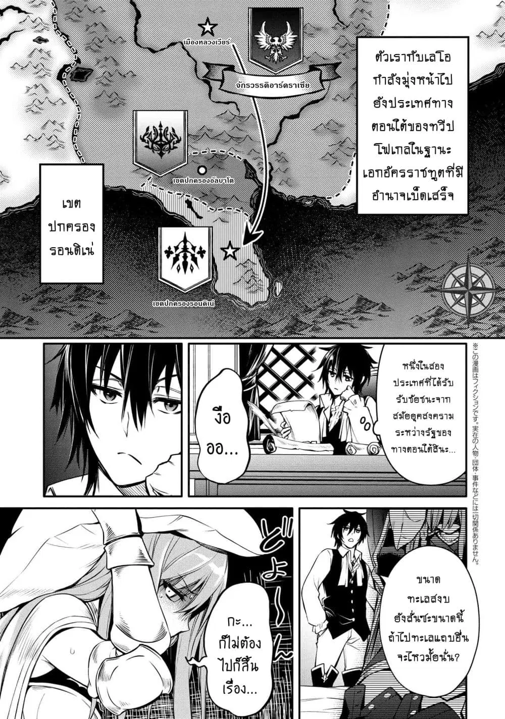 The Strongest Dull Prince’s Secret Battle for the Throne ตอนที่ 24.1 หน้า 2