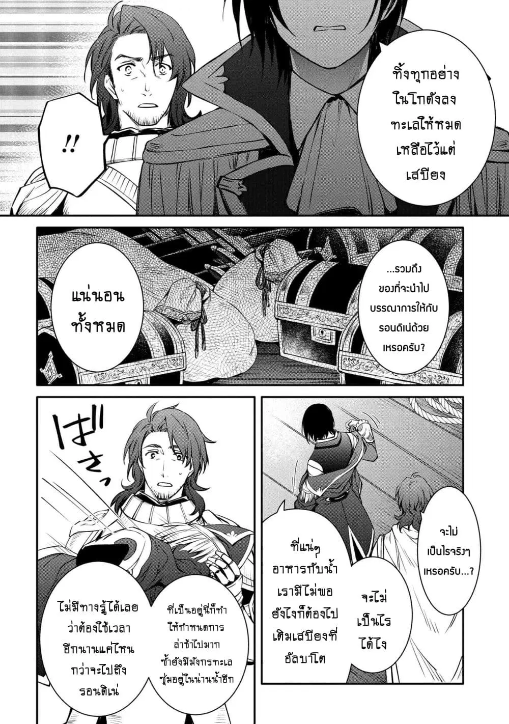 The Strongest Dull Prince’s Secret Battle for the Throne ตอนที่ 25.3 หน้า 3