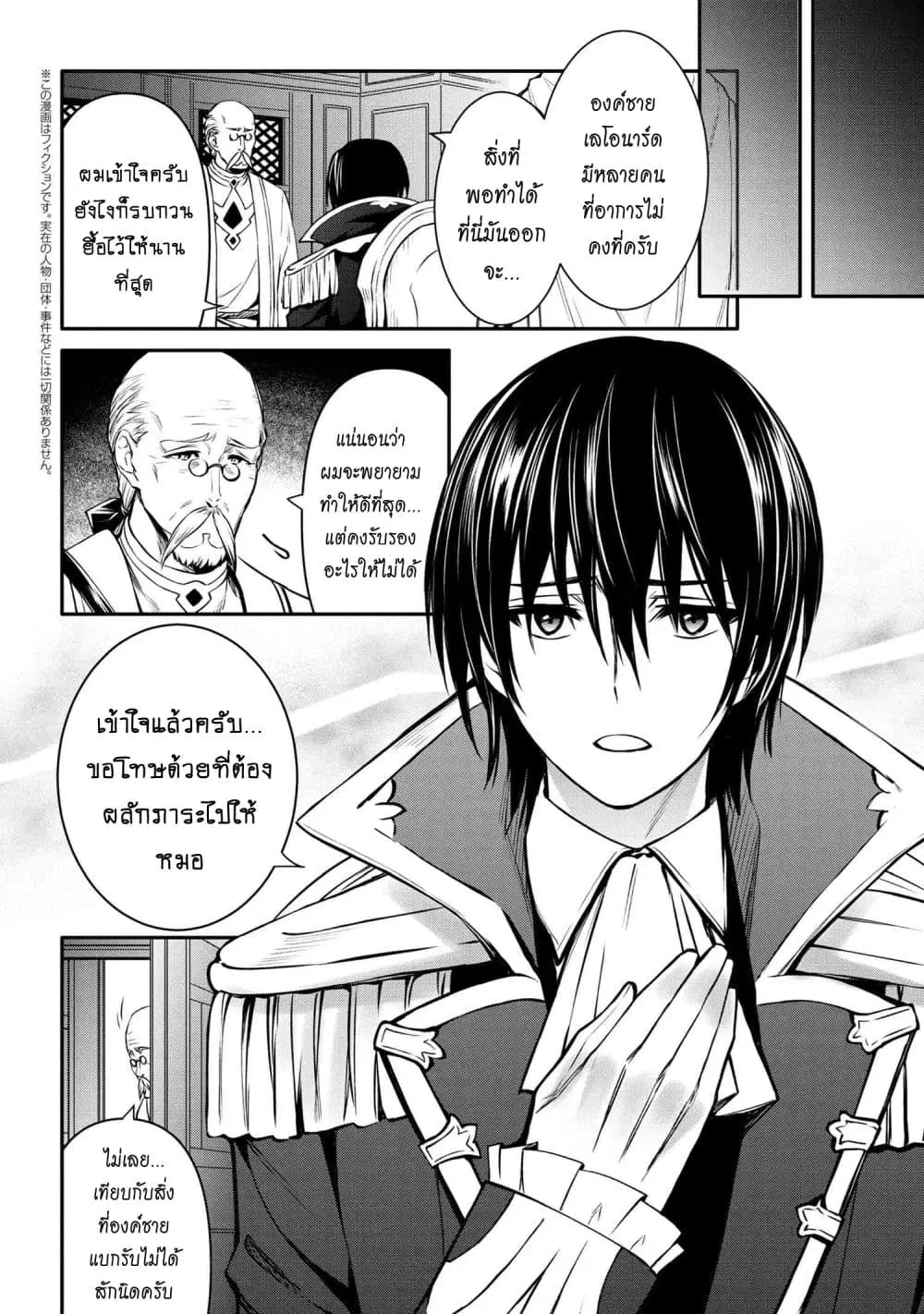 The Strongest Dull Prince’s Secret Battle for the Throne ตอนที่ 26.2 หน้า 2