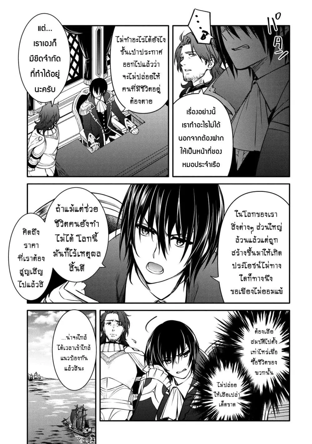 The Strongest Dull Prince’s Secret Battle for the Throne ตอนที่ 26.2 หน้า 3