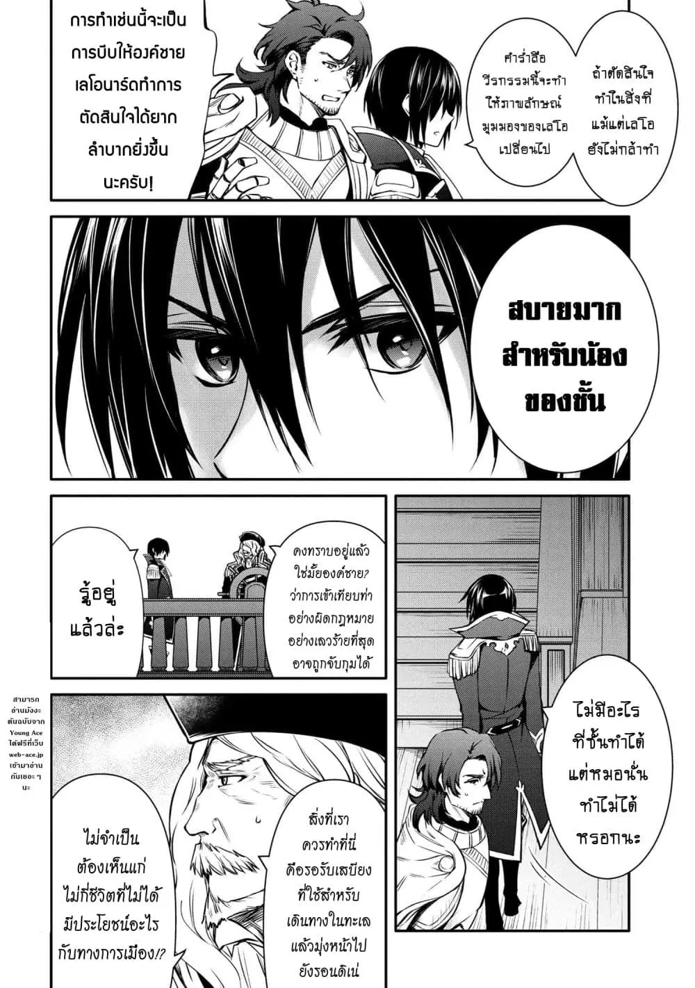 The Strongest Dull Prince’s Secret Battle for the Throne ตอนที่ 26.3 หน้า 2