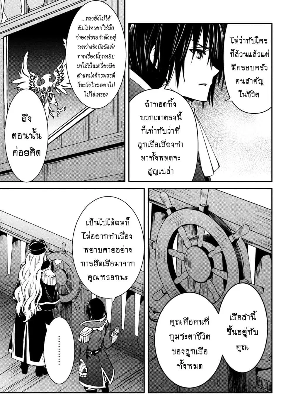 The Strongest Dull Prince’s Secret Battle for the Throne ตอนที่ 26.3 หน้า 3