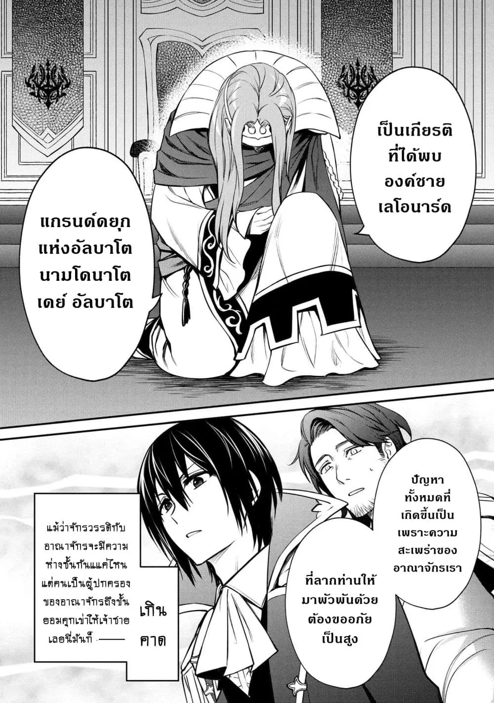 The Strongest Dull Prince’s Secret Battle for the Throne ตอนที่ 28.1 หน้า 3