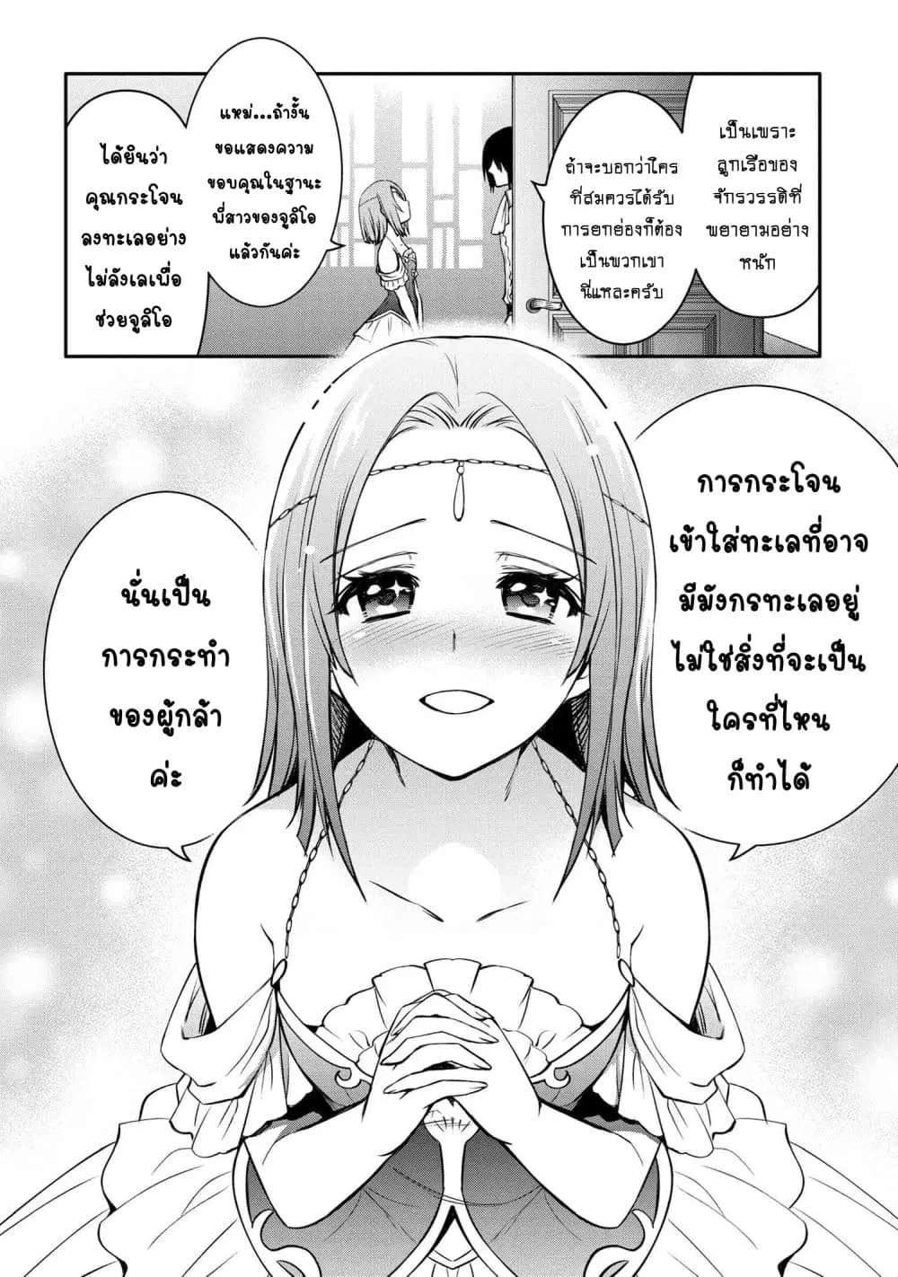The Strongest Dull Prince’s Secret Battle for the Throne ตอนที่ 28.2 หน้า 3
