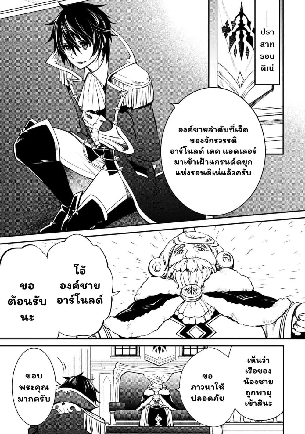The Strongest Dull Prince’s Secret Battle for the Throne ตอนที่ 29.1 หน้า 2