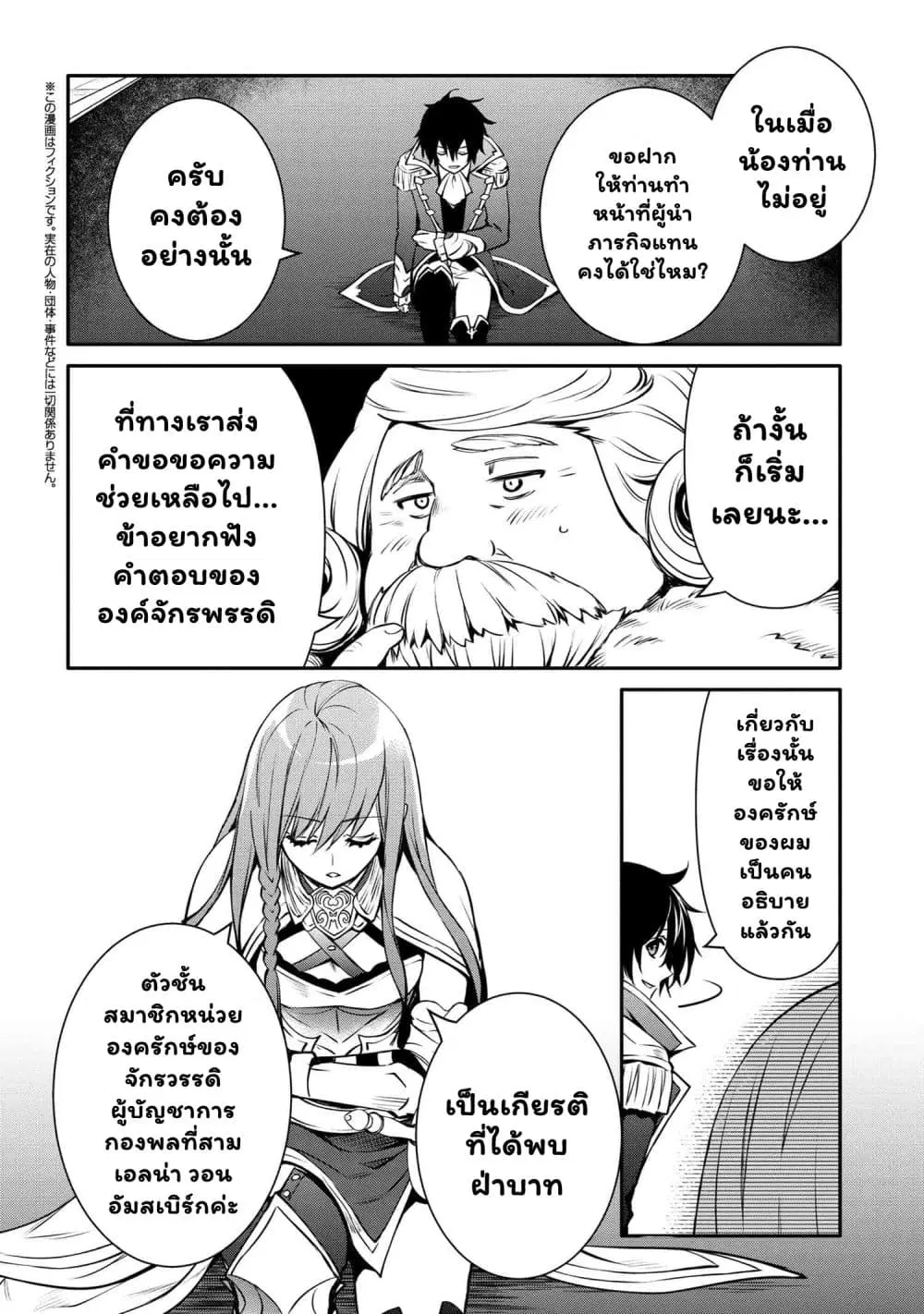 The Strongest Dull Prince’s Secret Battle for the Throne ตอนที่ 29.1 หน้า 3
