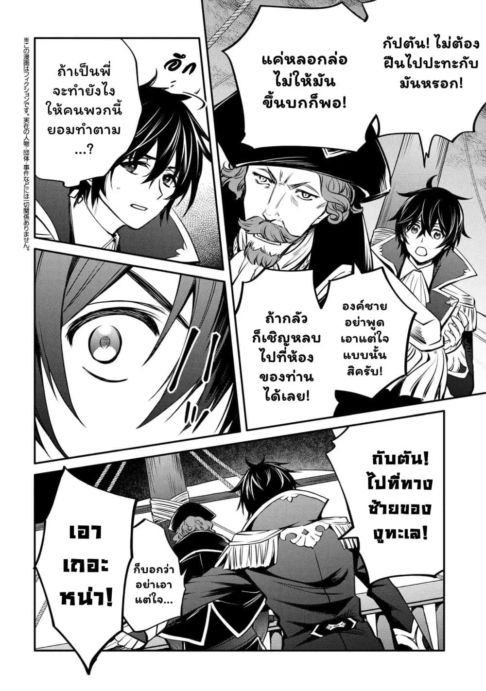 The Strongest Dull Prince’s Secret Battle for the Throne ตอนที่ 29.2 หน้า 3
