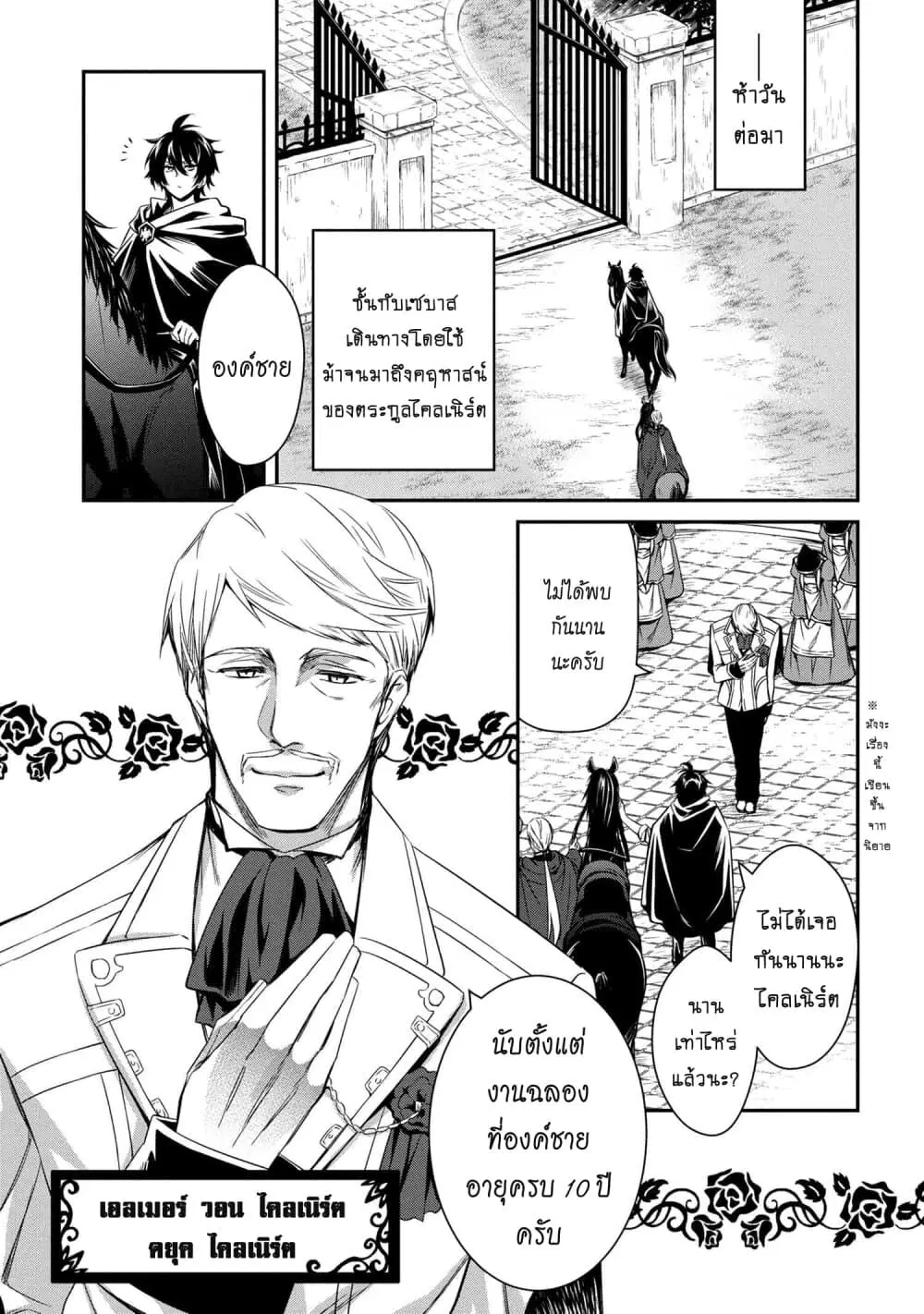 The Strongest Dull Prince’s Secret Battle for the Throne ตอนที่ 3 หน้า 2