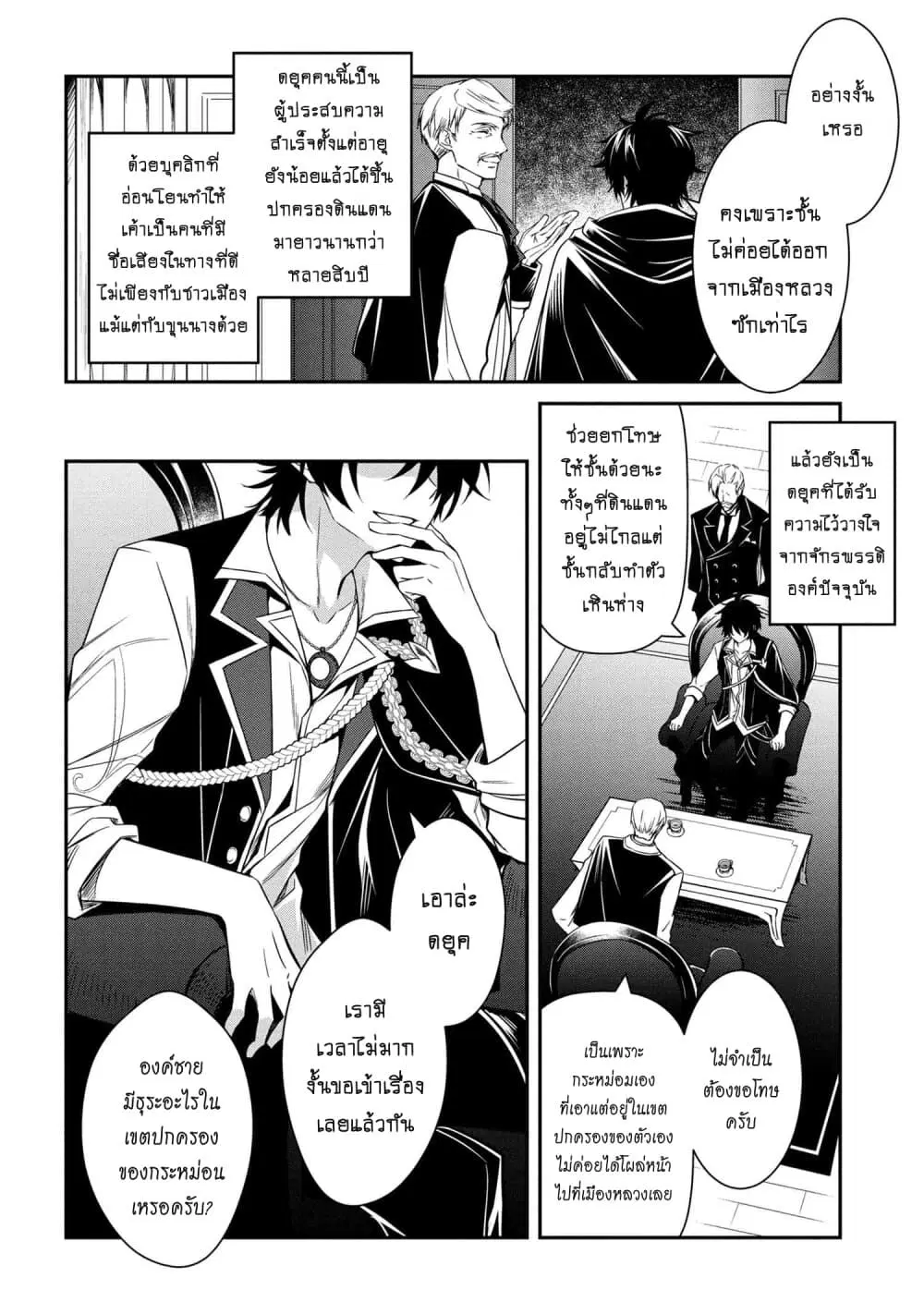 The Strongest Dull Prince’s Secret Battle for the Throne ตอนที่ 3 หน้า 3